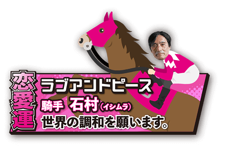 【健康運】テイ・カロリー 騎手：福田 目指せヘルシー生活。