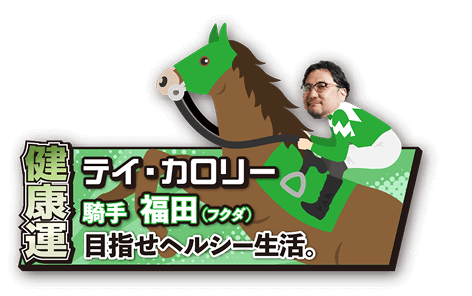 【恋愛運】ラブアンドピース 騎手：石村 世界の調和を願います。