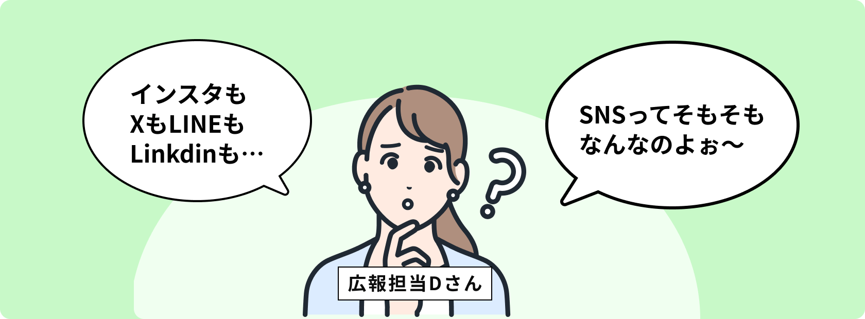インスタもXもLINEもLinkdinも…　SNSってそもそもなんなのよぉ～