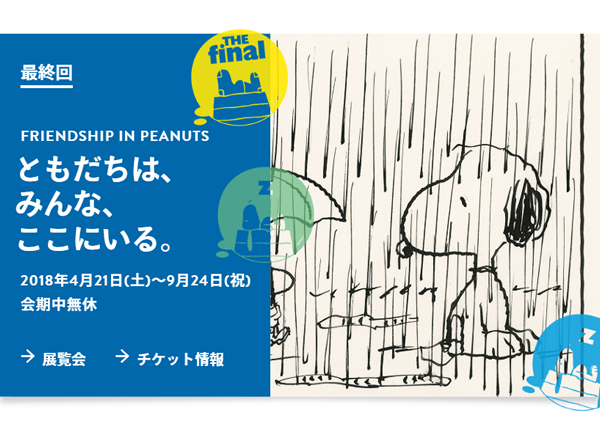 スタッフブログ 六本木さんぽ ずーと一緒だよsnoopy ソフトコミュニケーションズ