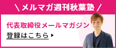 メルマガ登録はこちら