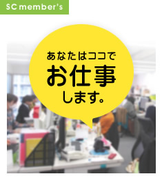 オフィス・設備紹介