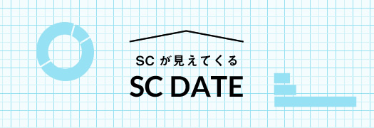 SCが見えてくる「SC DATA」