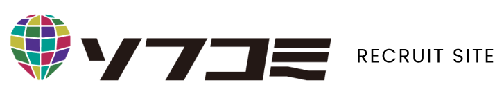 ソフコミ recruit site