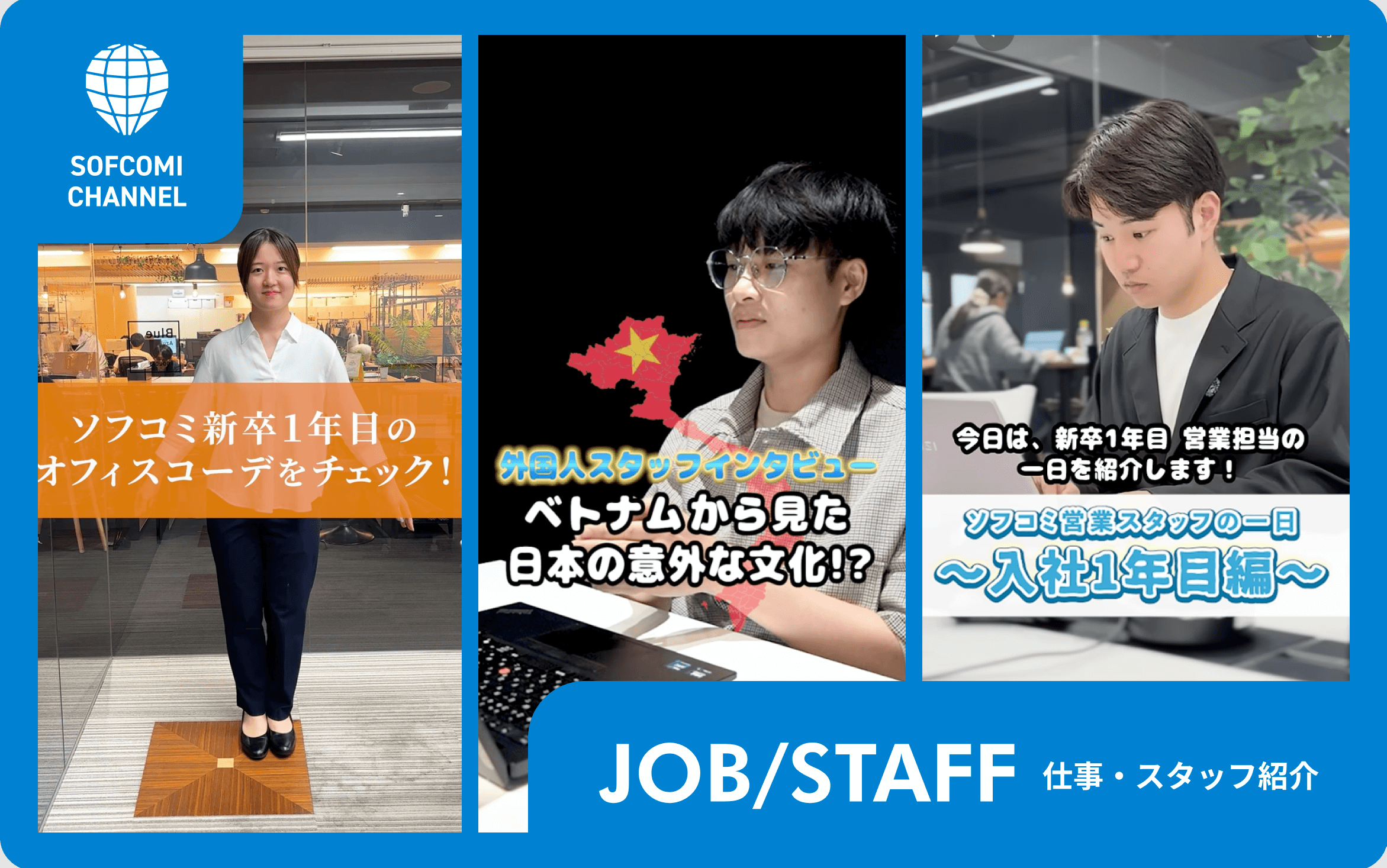 job/staff 仕事・スタッフ紹介