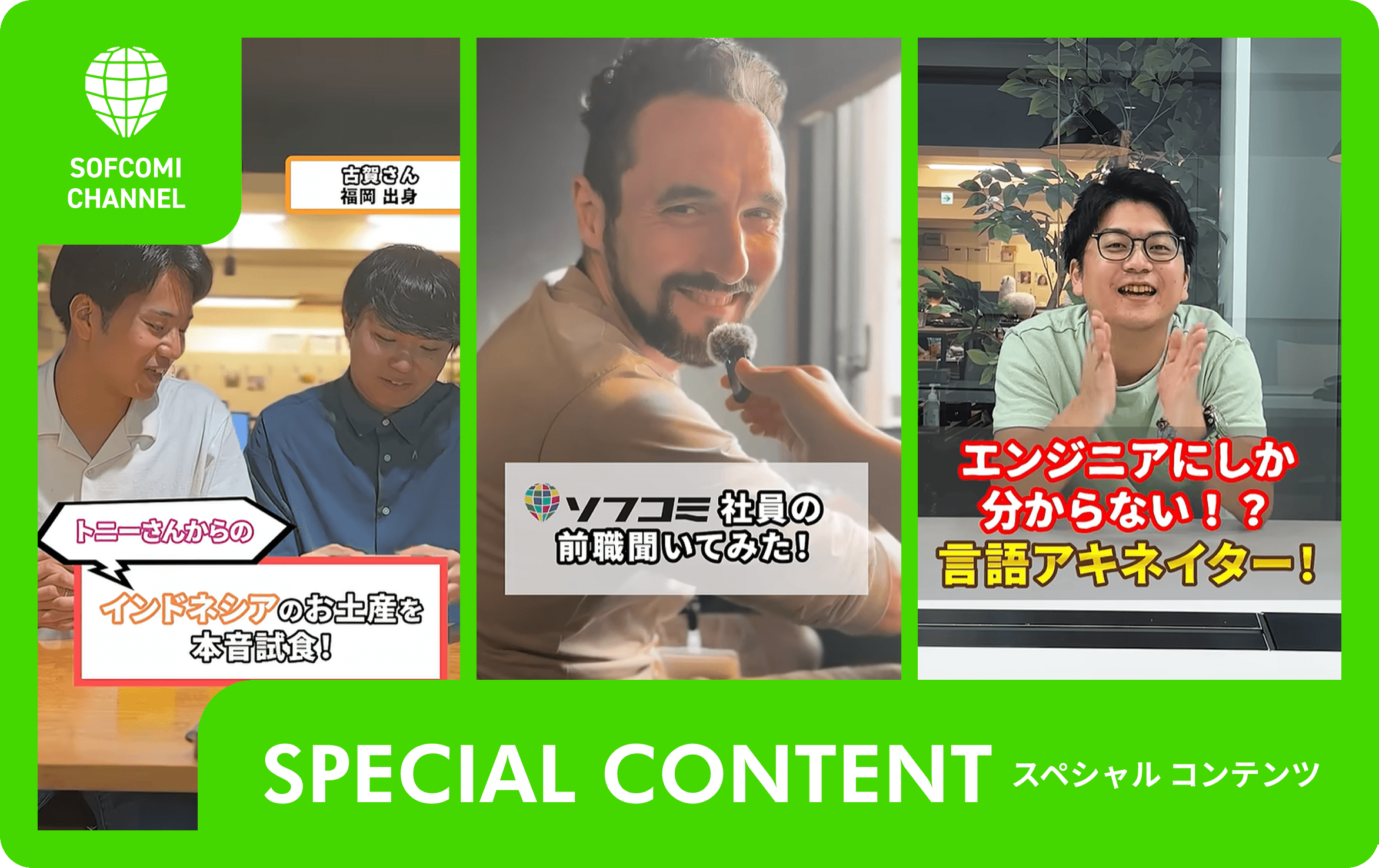 Special content スペシャルコンテンツ