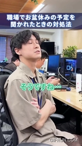 「お盆休み何する？」と聞かれたときの対処法 #shorts