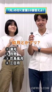 「月」といえば…？ #shorts