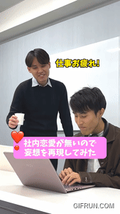 会社で社内恋愛が無いので、社員が勝手にイメージを再現してみた！ #shorts #社内恋愛