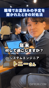 職場で年末の予定を聞かれたときの対処法を一挙公開！ #shorts  #年末年始