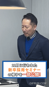 新卒採用セミナーを行いました！ #shorts #セミナー