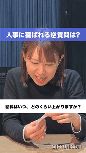 就活生必見！人事に喜ばれる逆質問とは？