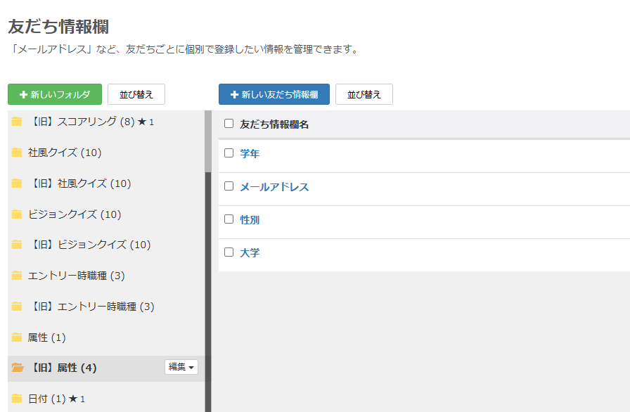 タグ・お友だち管理