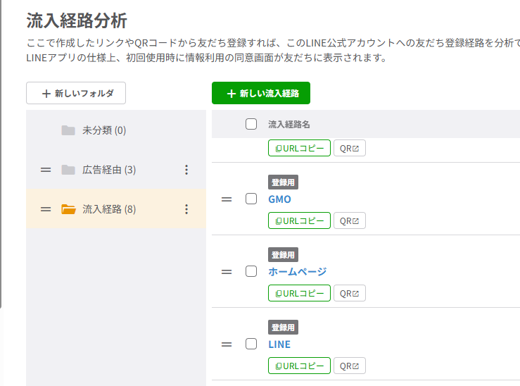 流入経路分析